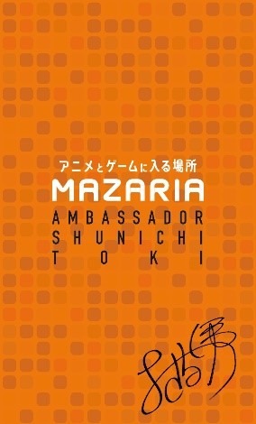 「MAZARIA」土岐隼一さんおすすめアンバサダーセット　1,090 円　名刺デザイン 第2 弾