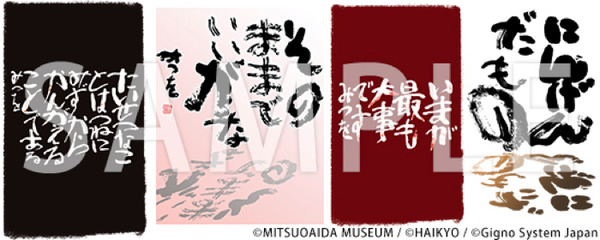「相田みつを × 諏訪部順一 Big スタンプ」1セット：250円（税込）、または100コイン（C）MITSUOAIDA MUSEUM / （C）HAIKYO / （C）Gigno System Japan