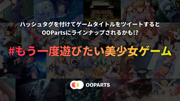 「OOParts」ベータ版