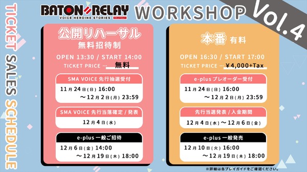 『BATON=RELAY』WORKSHOP vol.3（C）i-tron Inc. All Rights Reserved.
