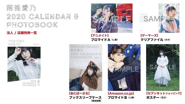 「南條愛乃 2020 CALENDAR ＆ PHOTOBOOK」法人特典　3,636円（税別）Photo by 加藤アラタ