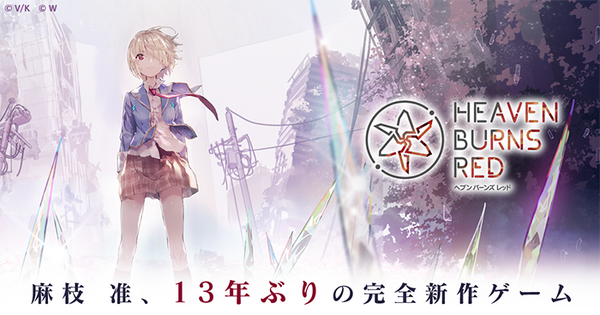 『Heaven Burns Red（ヘブン バーンズ レッド）／ヘブバン』（C）VISUAL ARTS / Key（C）WFS