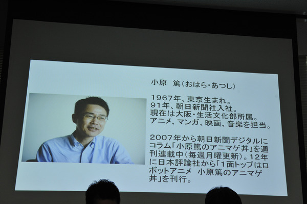 IMARTのセッション「アニメのジャーナリズムのこれまでとこれから」の様子