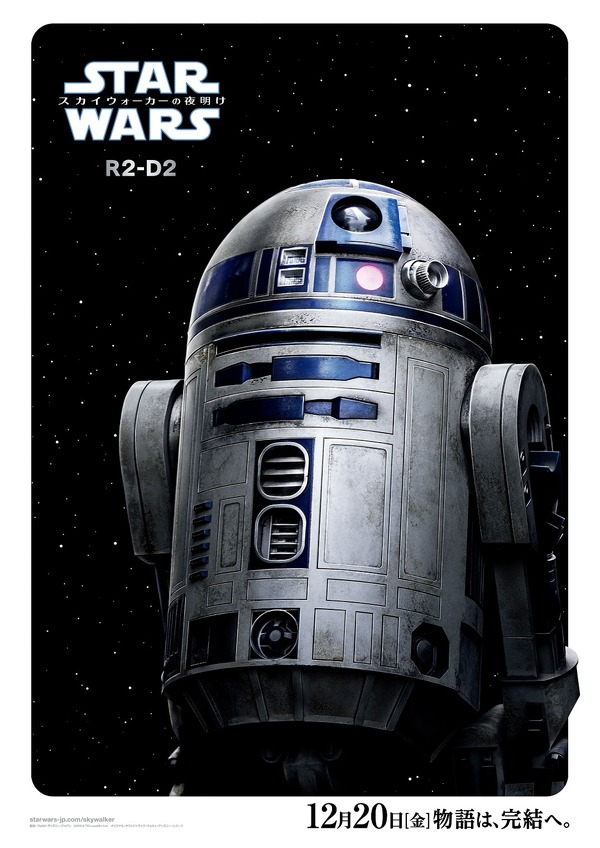 『スター・ウォーズ／スカイウォーカーの夜明け』キャラクターポスター R2-D2（C）2019 ILM and Lucasfilm Ltd. All Rights Reserved.