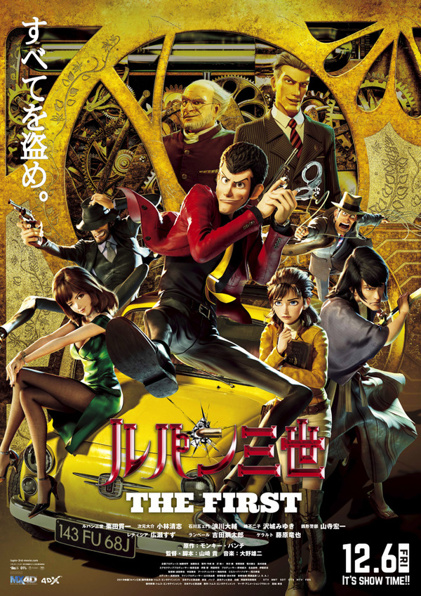 『ルパン三世 THE FIRST』本ポスター（C）モンキー・パンチ／2019映画「ルパン三世」製作委員会