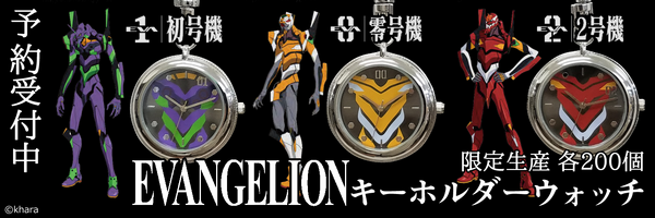 「エヴァンゲリオン キーホルダーウォッチ（初号機、零号機、２号機）」2,420円（税込）（C）khara