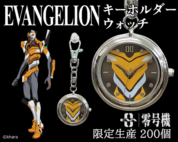 「エヴァンゲリオン キーホルダーウォッチ（零号機）2,420円（税込）（C）khara