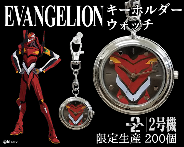 「エヴァンゲリオン キーホルダーウォッチ（２号機）2,420円（税込）（C）khara