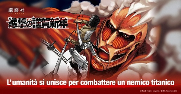 イタリア語(c)諫山創/講談社