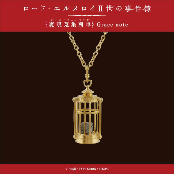 「アッドモチーフペンダント」13,000円（＋税）（C）三田誠・TYPE-MOON / LEMPC
