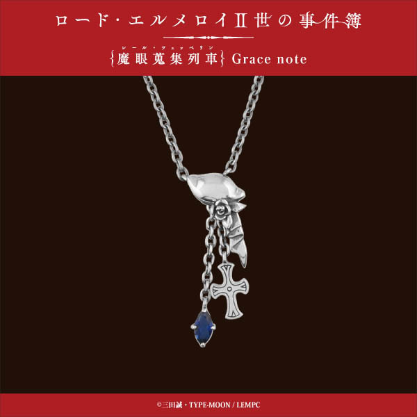 「ライネスモチーフペンダント」12,000円（＋税）（C）三田誠・TYPE-MOON / LEMPC