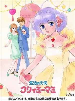 魔法の天使 クリィミーマミ Blu-rayメモリアルボックス