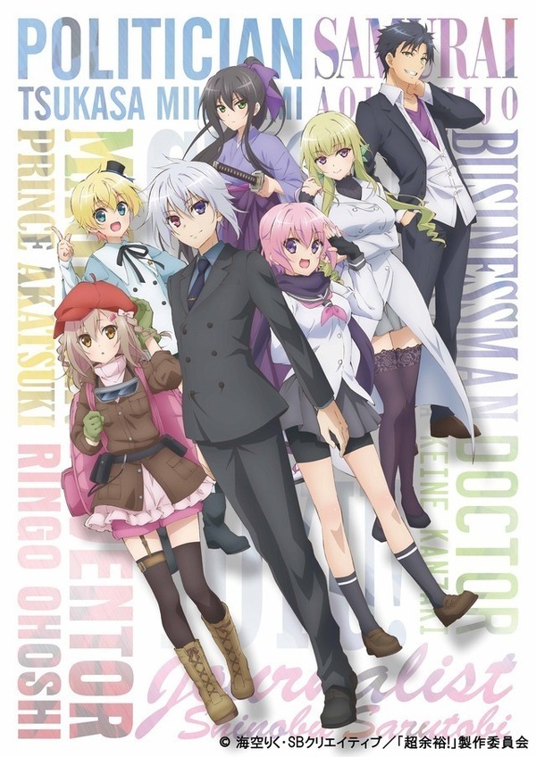 『超人高校生たちは異世界でも余裕で生き抜くようです！』第11話先行カット（C）海空りく・ SB クリエイティブ／「超余裕！」製作委員会