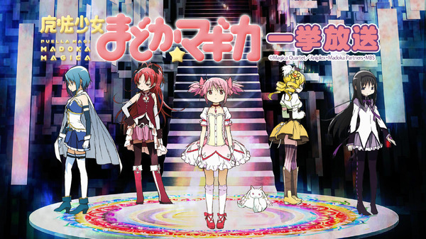 『魔法少女まどか☆マギカ』全話一挙放送（C）Magica Quartet／Aniplex・Madoka Partners・MBS