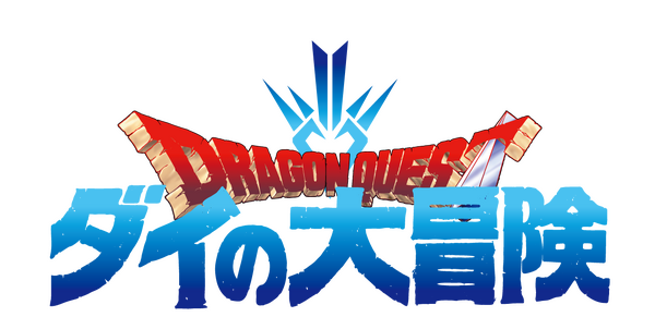 『ドラゴンクエスト ダイの大冒険』（C）三条陸、稲田浩司／集英社・ダイの大冒険製作委員会（C）SQUARE ENIX LTD.All Rights Reserved.