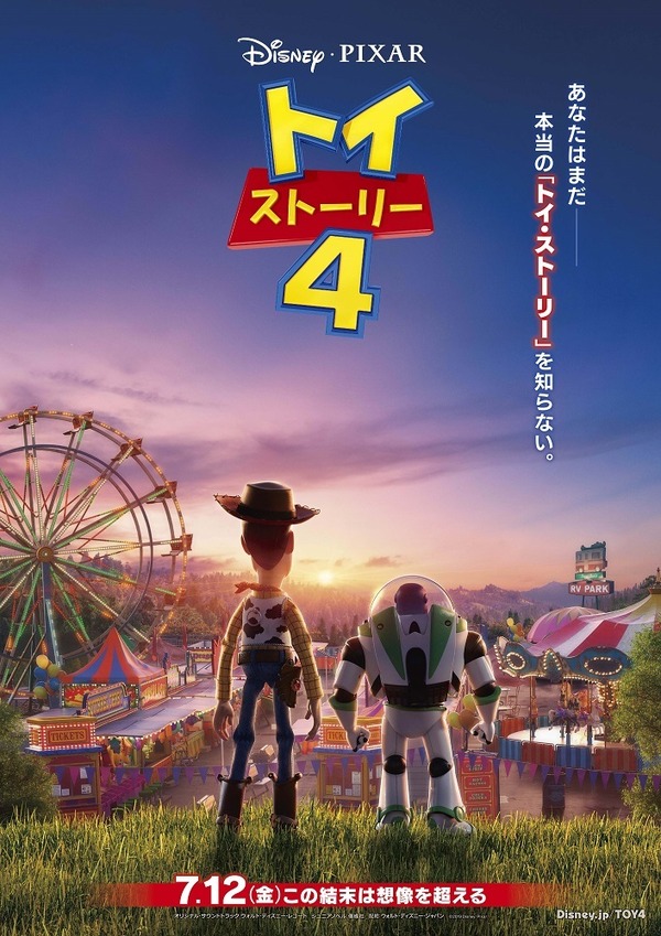 『トイ・ストーリー4』日本版ポスター（C）2019 Disney/Pixar. All Rights Reserved.