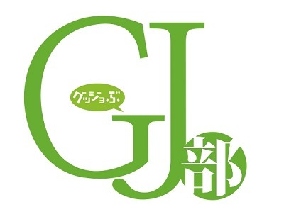 (C) 新木伸・あるや／小学館・ＧＪ部保護者会