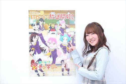 TVアニメ『群れなせ！シートン学園』子守ユカリ役・久野美咲