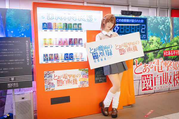 新宿駅に御坂美琴がキックした“あの自販機”が登場！ 「とある」シリーズを振り返る展示も【レポート】