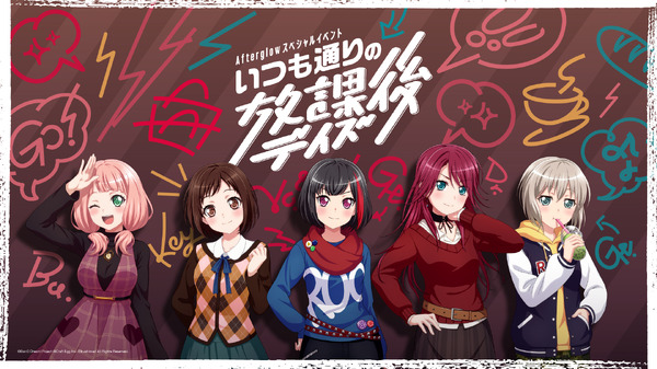 「Afterglowスペシャルイベント いつも通りの放課後デイズ」（C）BanG Dream! Project（C）Craft Egg Inc. （C）bushiroad All Rights Reserved.