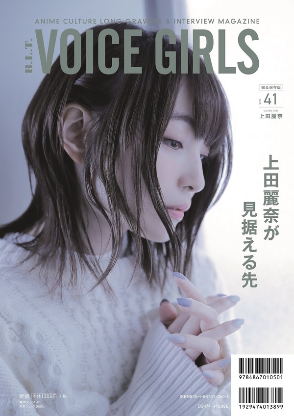 「B.L.T. VOICE GIRLS Vol.41」1,389円（税別）