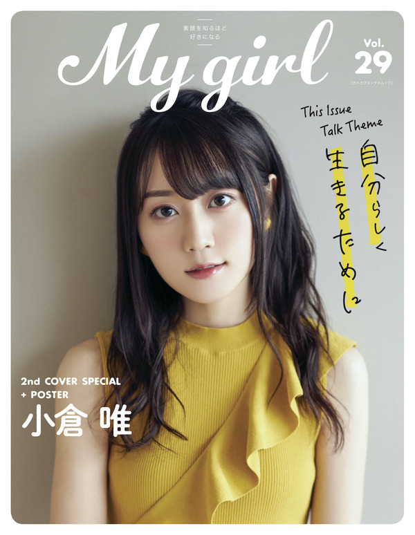 「My Girl vol.29」2nd Cover（裏表紙）　1,500円（税別）Photo by Takanori Fujishiro