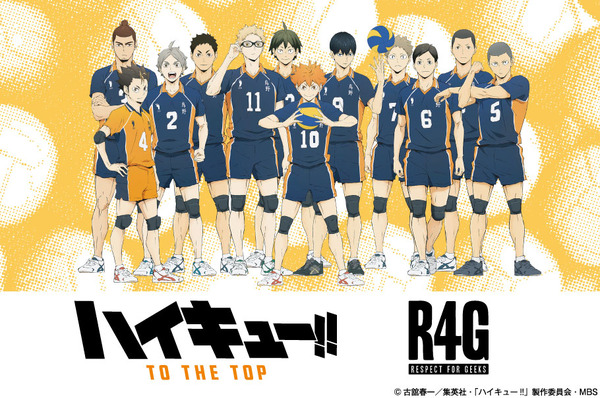 「Ｒ４Ｇ×ハイキュー!!」第2弾アイテム（C）古舘春一／集英社・「ハイキュー!!」製作委員会・MBS