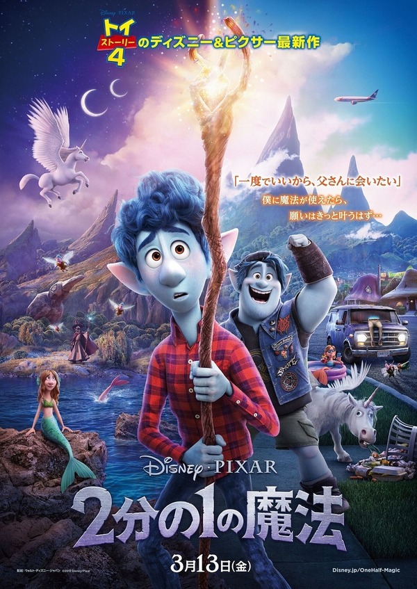『2分の1の魔法』ポスタービジュアル（C）2019 Disney/Pixar. All Rights Reserved.