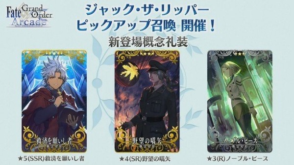 『FGO アーケード』ジャックとアルトリア〔オルタ〕（ランサー）が参戦決定！「死界魔霧都市 ロンドン」3月5日に開幕