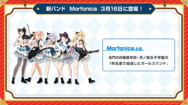 『ガルパ』話題の新バンド「Morfonica」に注目！メンバーの詳細や公式略称は？香澄たちの努力なくては至らなかった“結成までの道のり”も紹介