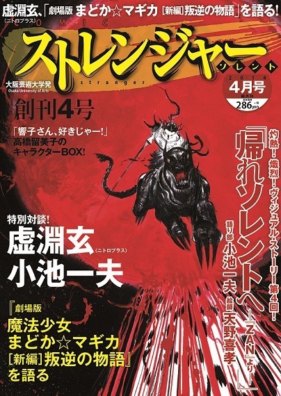「ストレンジャーソレント」第4号