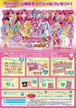 (C)2014 映画プリキュアオールスターズNS3製作委員会