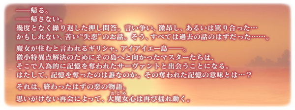 『FGO』CBC2020の新サーヴァントはオデュッセウス！？ アイアイエー島、恋の物語、キルケーなどの要素にマスター達が盛り上がる