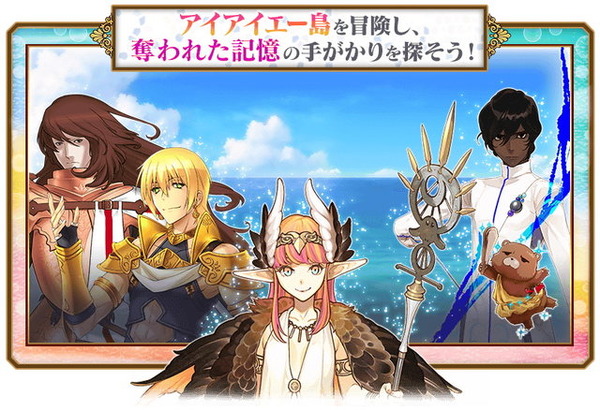 『FGO』CBC2020の新サーヴァントはオデュッセウス！？ アイアイエー島、恋の物語、キルケーなどの要素にマスター達が盛り上がる