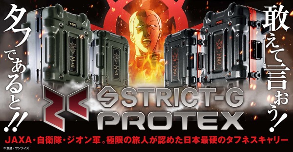 「STRICT-G × PROTEXキャリーケース」（C）創通・サンライズ