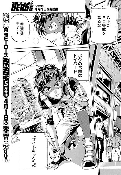 「サイドキック☆ファイティングルール」3Ｐ