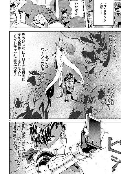 「サイドキック☆ファイティングルール」4Ｐ