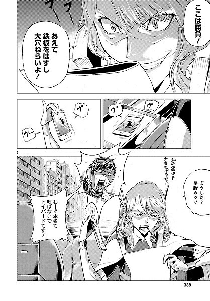 「サイドキック☆ファイティングルール」6Ｐ