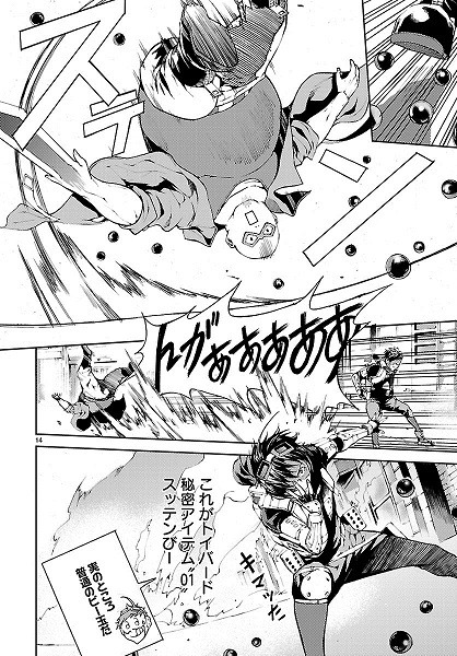「サイドキック☆ファイティングルール」14Ｐ