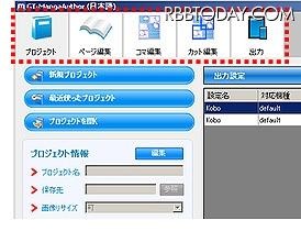 「GT-MangaAuthor」の操作画面