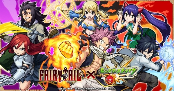 『FAIRY TAIL』×『モンスターストライク』コラボ開催決定（C）真島ヒロ・講談社/フェアリーテイル製作委員会・テレビ東京