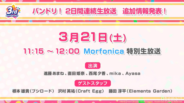 『ガルパ』3周年記念特番まとめ―バンドストーリー3章が今秋開幕！誕生日演出リニューアルや全楽曲AP人数などのプレイデータも公開