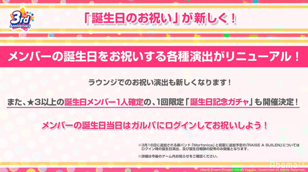 『ガルパ』3周年記念特番まとめ―バンドストーリー3章が今秋開幕！誕生日演出リニューアルや全楽曲AP人数などのプレイデータも公開