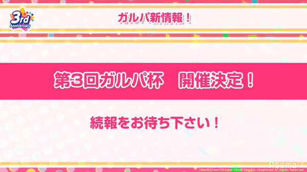 『ガルパ』3周年記念特番まとめ―バンドストーリー3章が今秋開幕！誕生日演出リニューアルや全楽曲AP人数などのプレイデータも公開