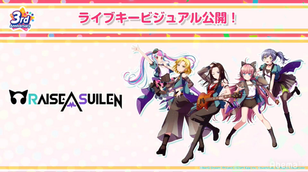 『ガルパ』3周年記念特番まとめ―バンドストーリー3章が今秋開幕！誕生日演出リニューアルや全楽曲AP人数などのプレイデータも公開