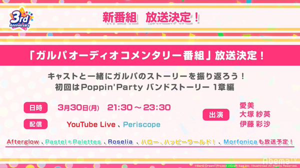 『ガルパ』3周年記念特番まとめ―バンドストーリー3章が今秋開幕！誕生日演出リニューアルや全楽曲AP人数などのプレイデータも公開