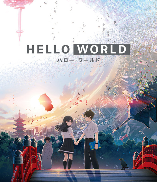 『HELLO WORLD』Blu-ray通常版 4,800円（税抜）ジャケット（C）2019「HELLO WORLD」製作委員会