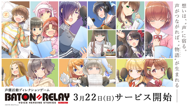 『BATON=RELAY』（C）BATON=RELAY Project All Rights Reserved.