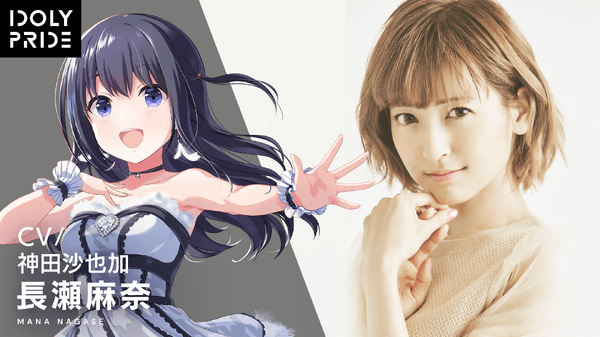 アニメ『IDOLY PRIDE』長瀬麻奈役：神田沙也加 （C） 2019 Project IDOLY PRIDE（C） 2019 Project IDOLY PRIDE／星見プロダクション