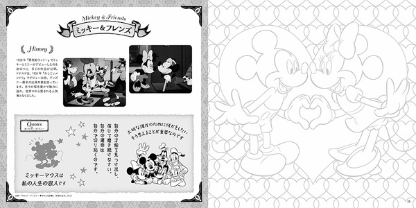 「素敵なディズニーストーリー 夢のなぞり絵」
